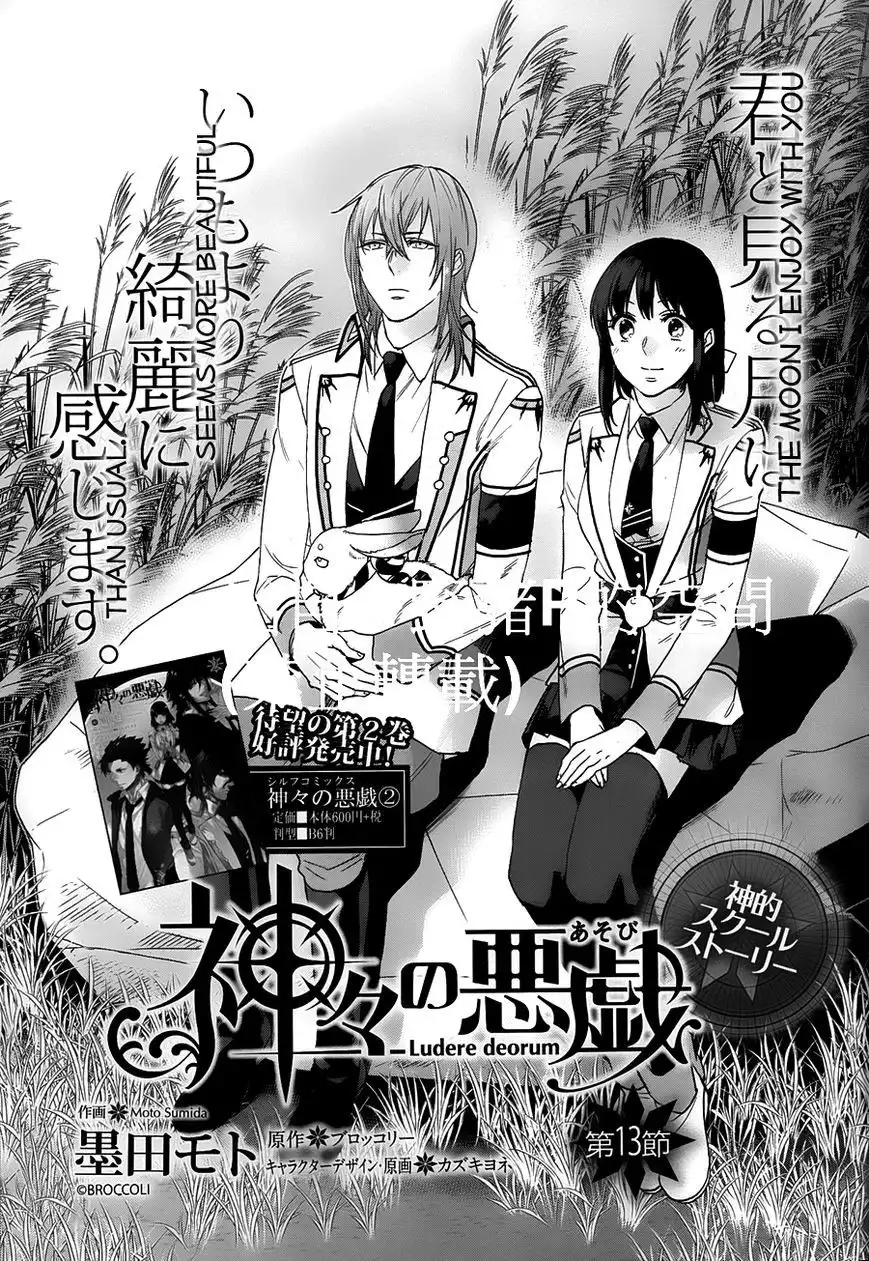 Kamigami no Akugi Chapter 14 3